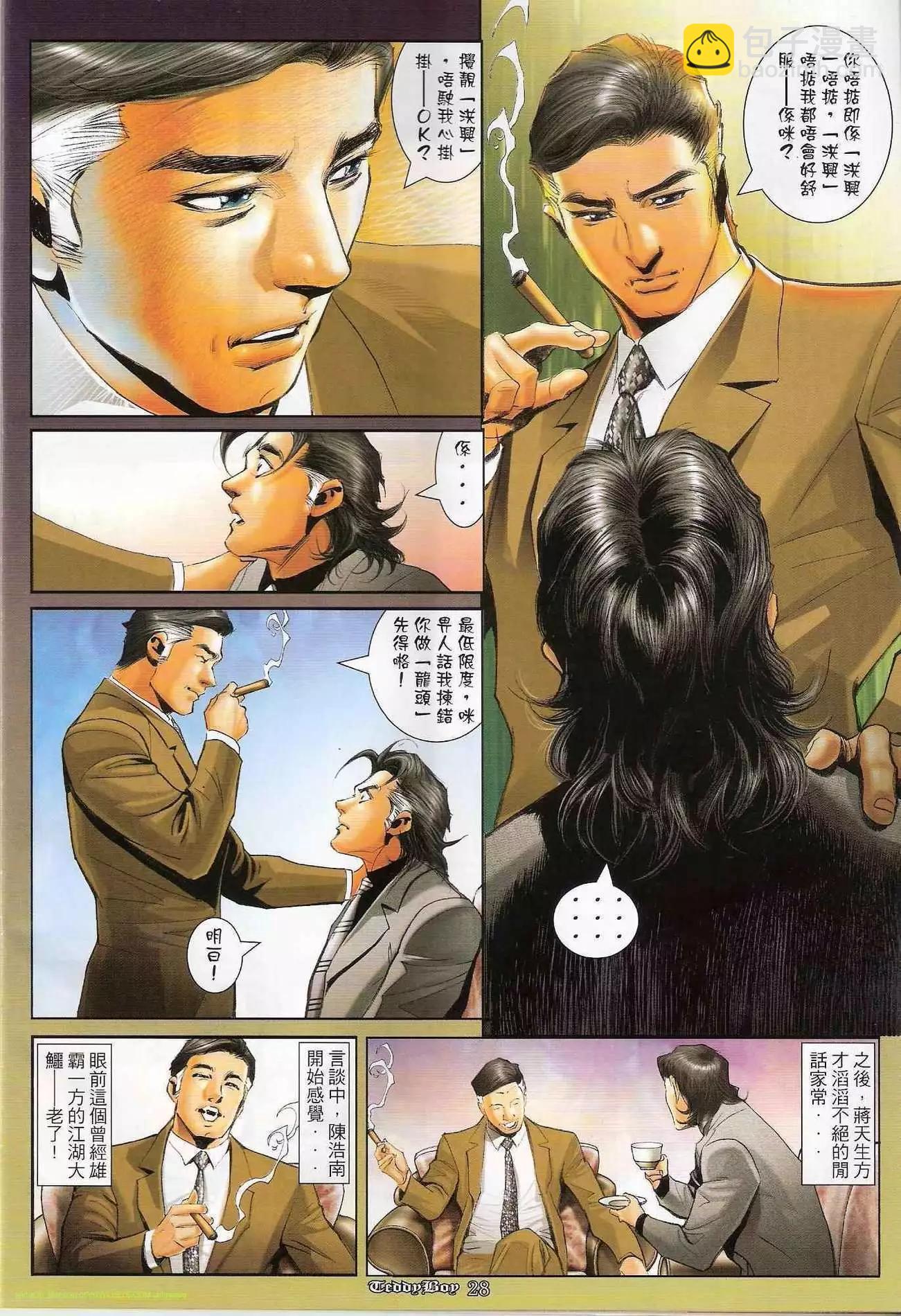 🍸古惑仔 第1198卷 第25页