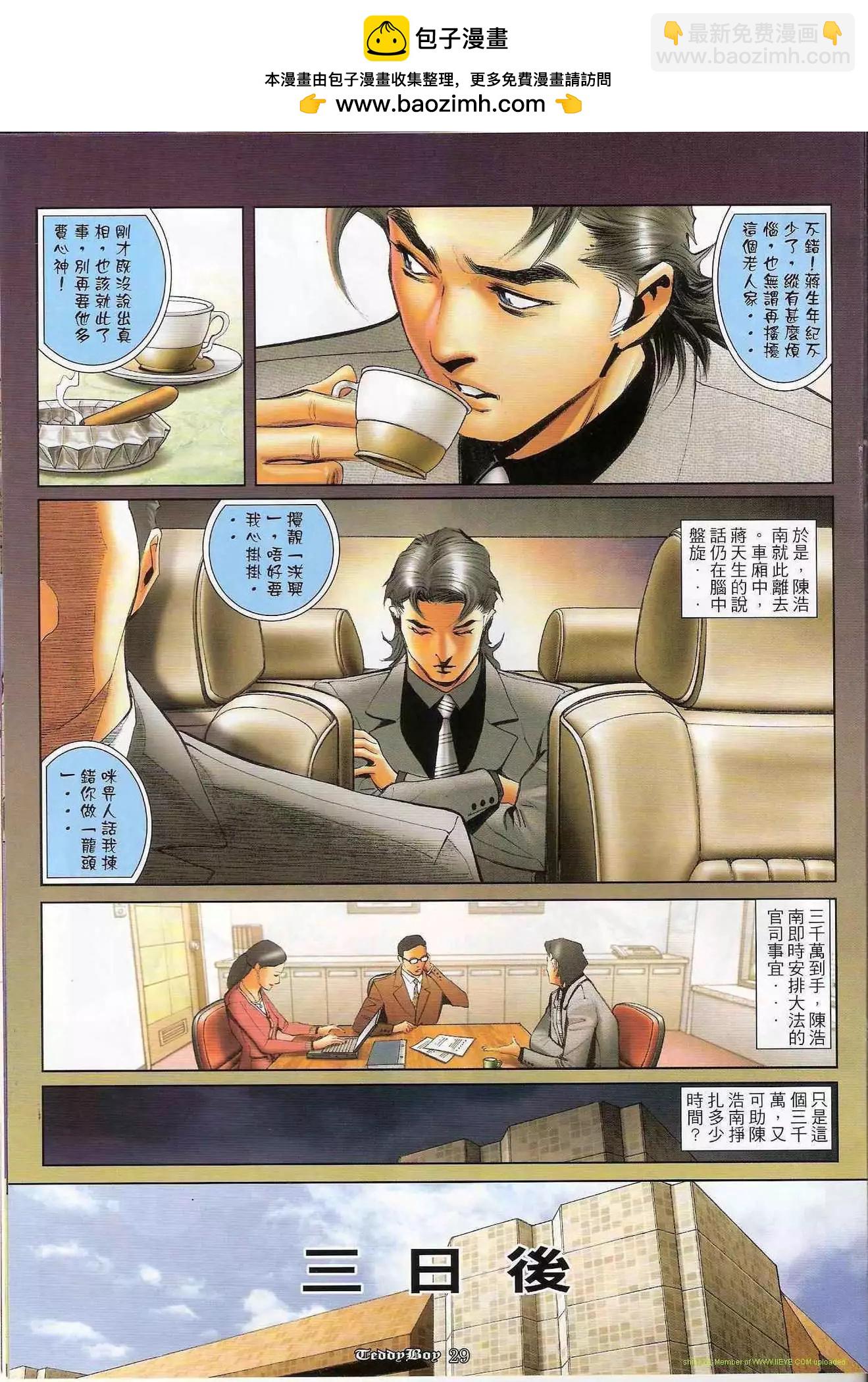 🍸古惑仔 第1198卷 第26页