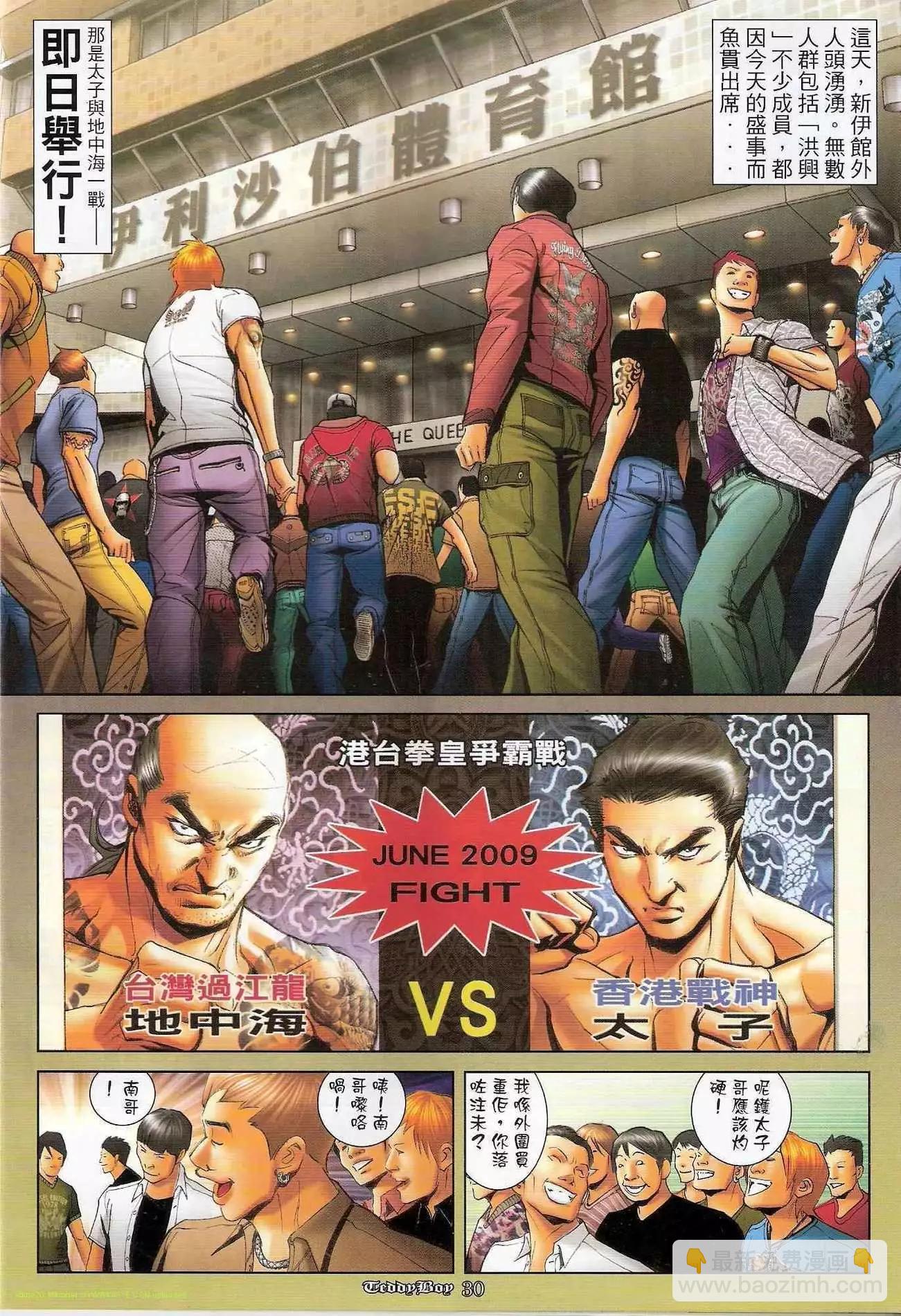 🍸古惑仔 第1198卷 第27页