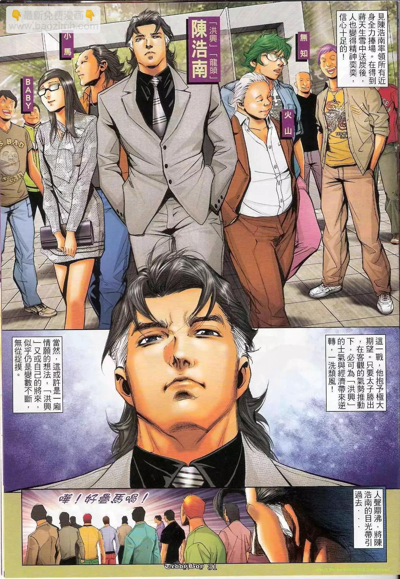 🍸古惑仔 第1198卷 第28页
