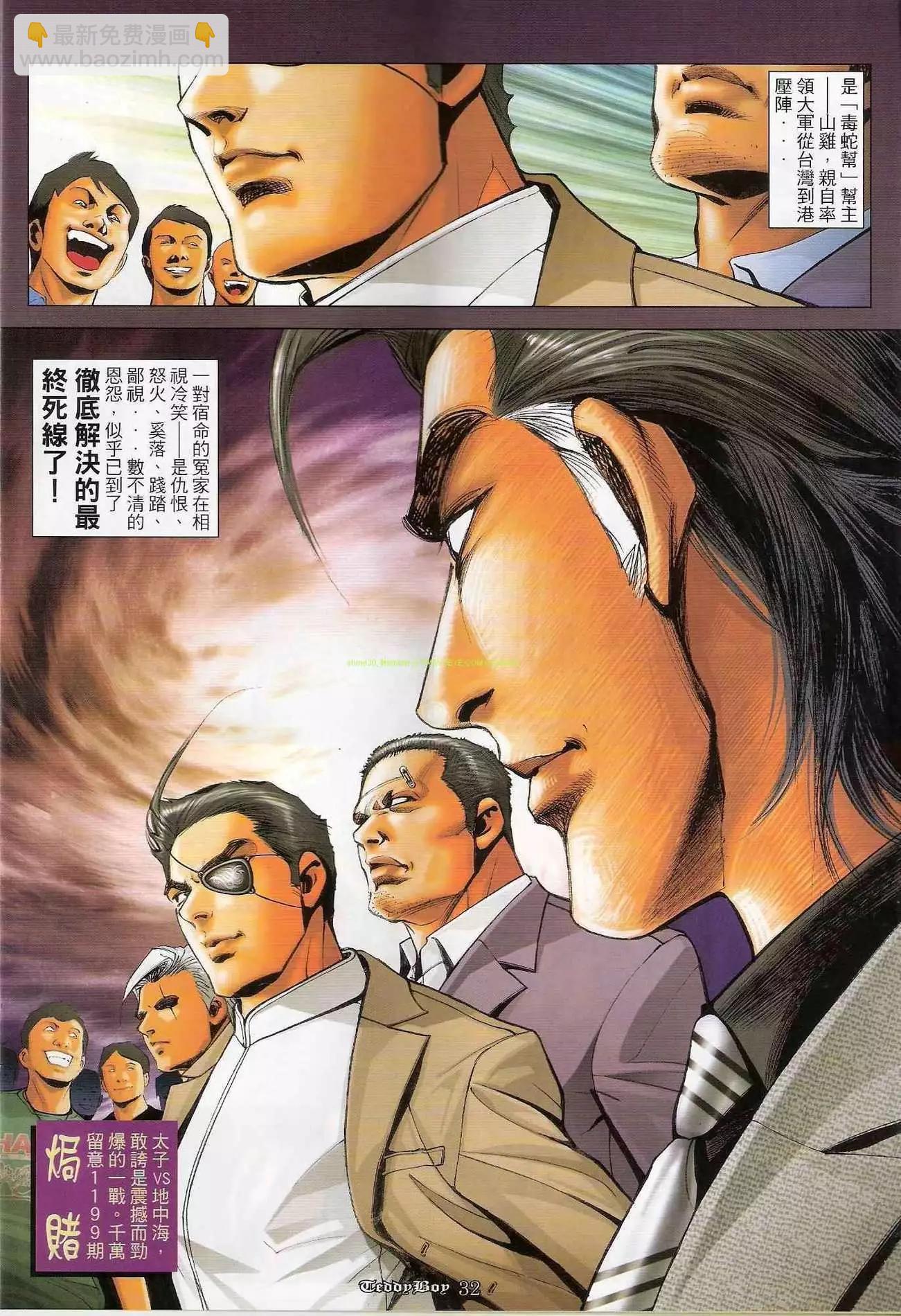 🍸古惑仔 第1198卷 第29页