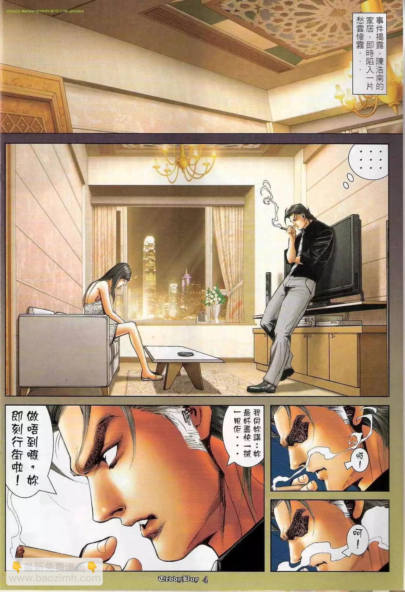 🍸古惑仔 第1198卷 第3页