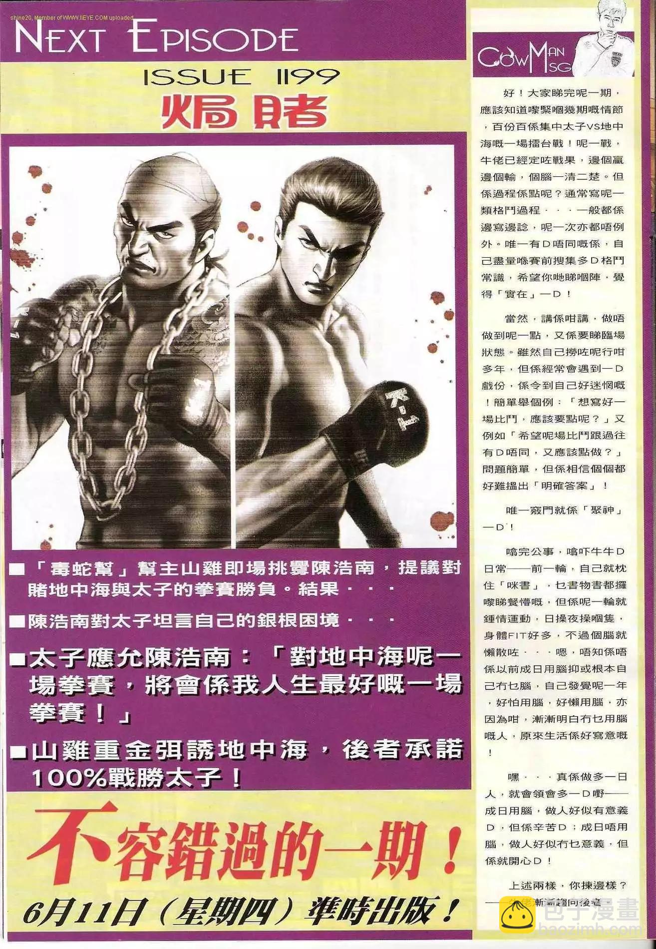 🍸古惑仔 第1198卷 第30页