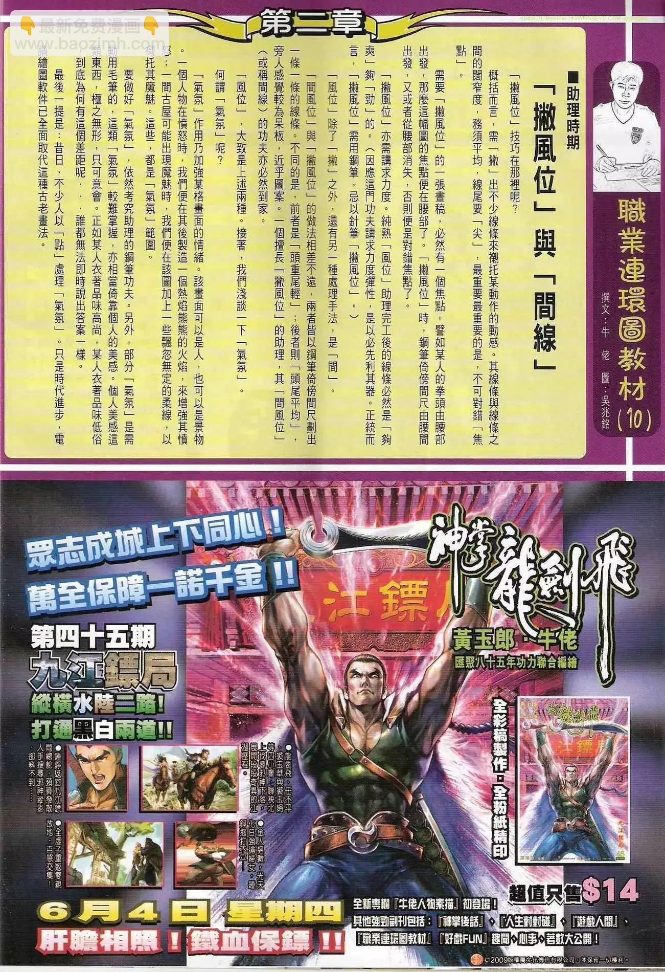 🍸古惑仔 第1198卷 第31页
