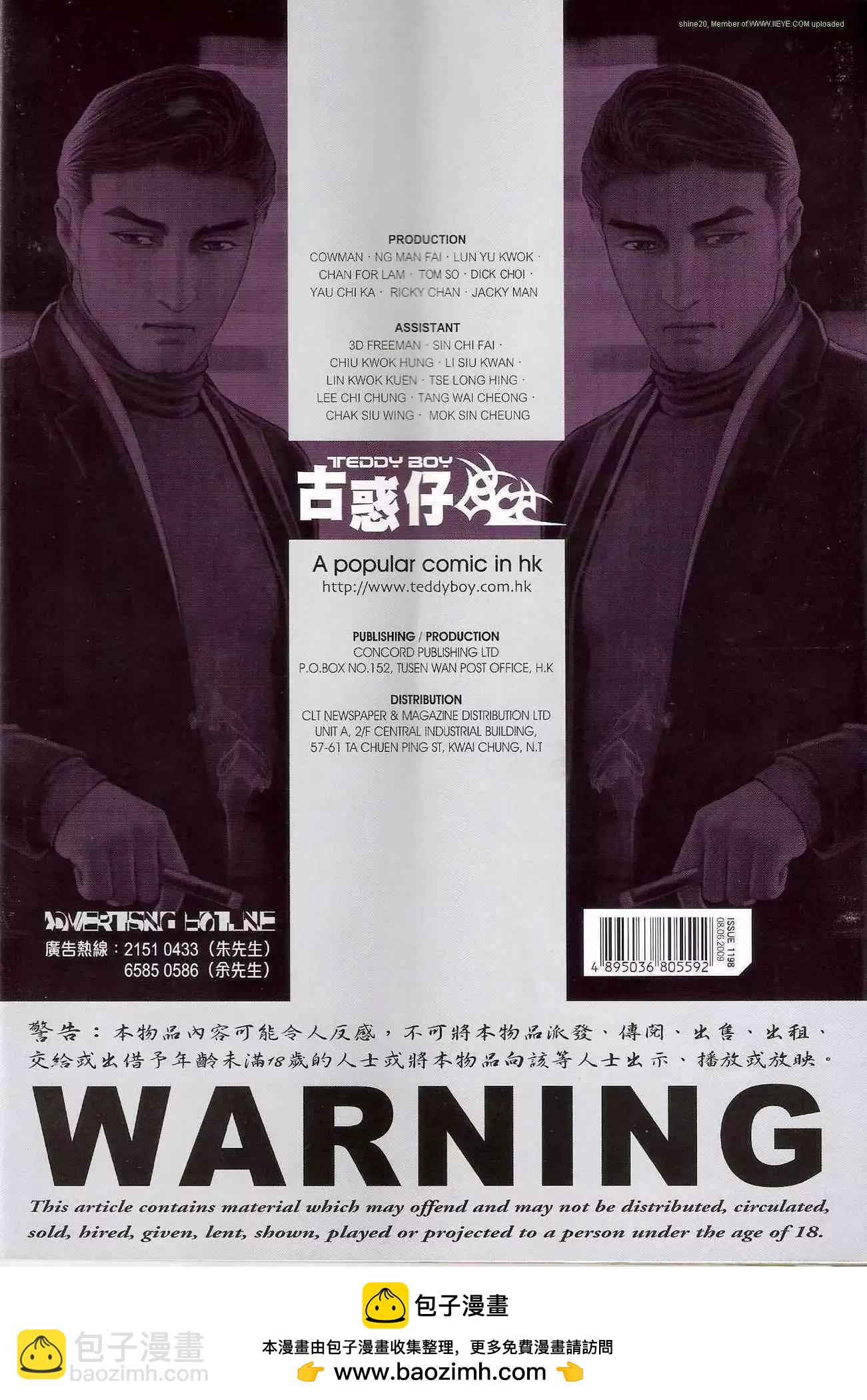 🍸古惑仔 第1198卷 第32页