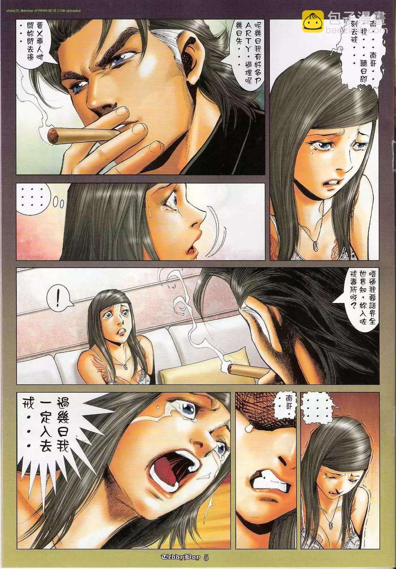 🍸古惑仔 第1198卷 第4页