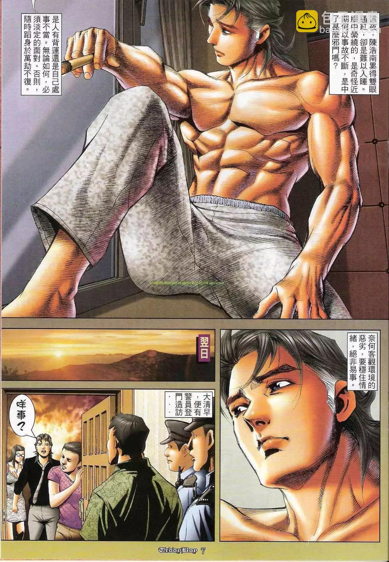 🍸古惑仔 第1198卷 第6页