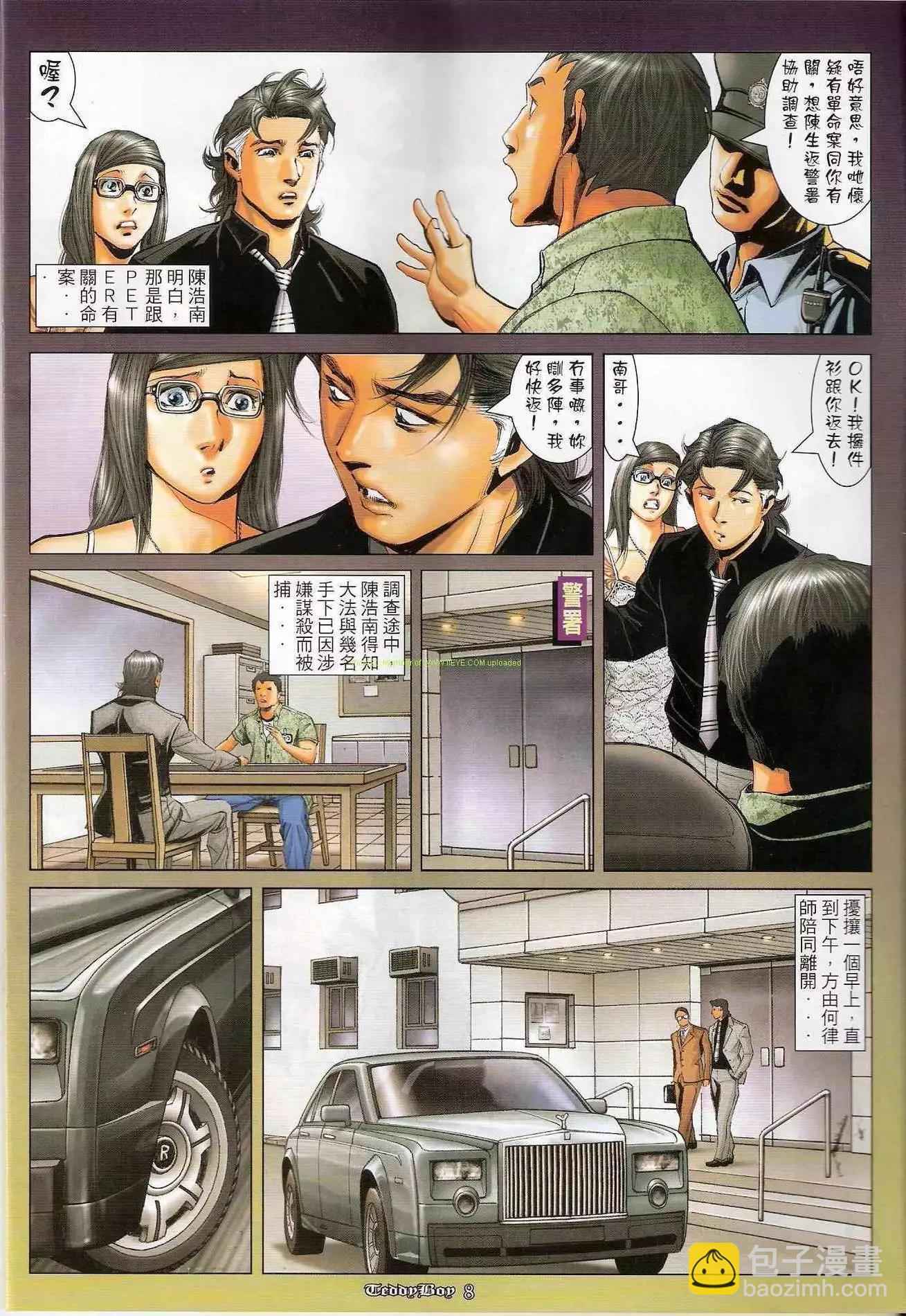 🍸古惑仔 第1198卷 第7页