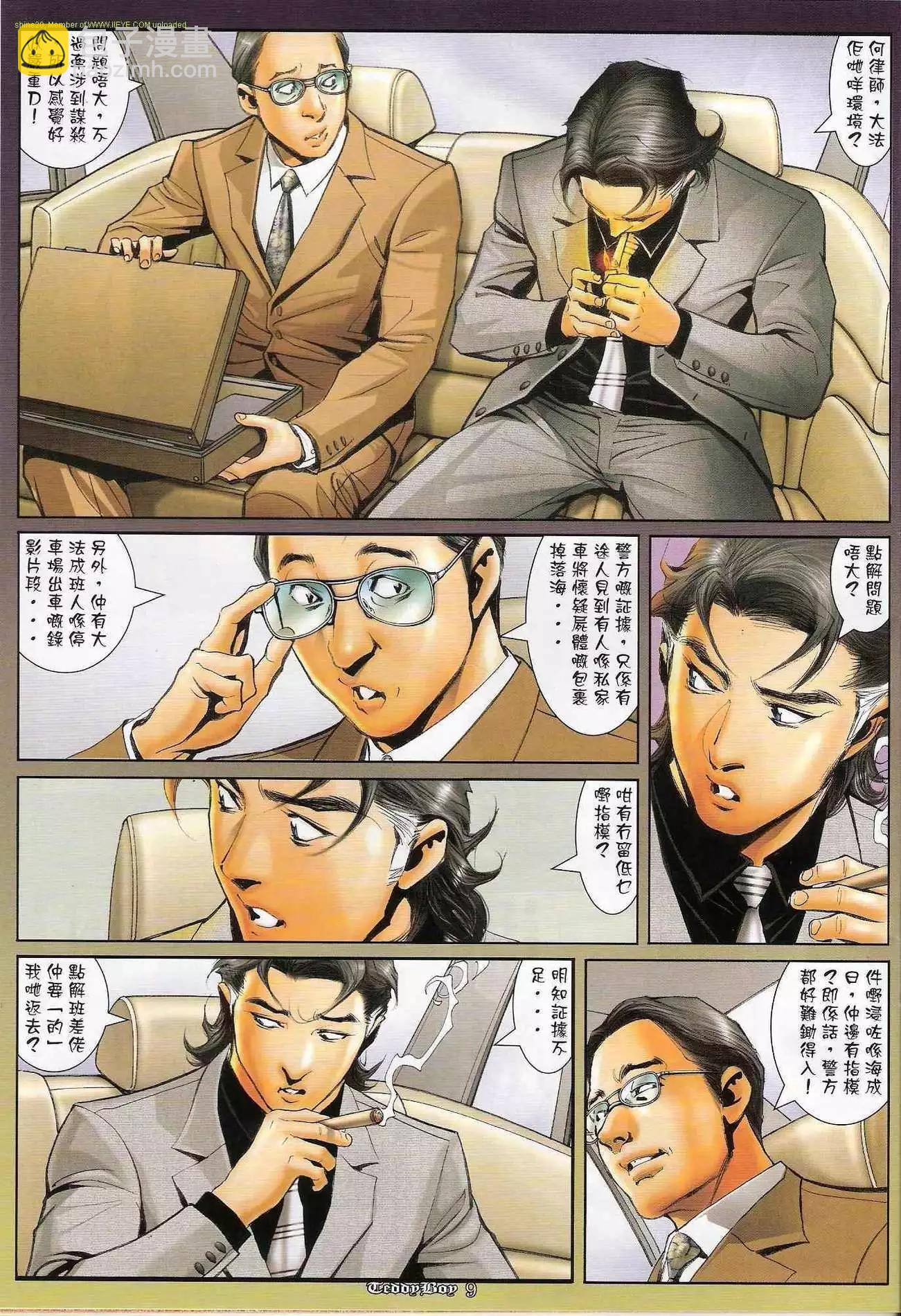 🍸古惑仔 第1198卷 第8页