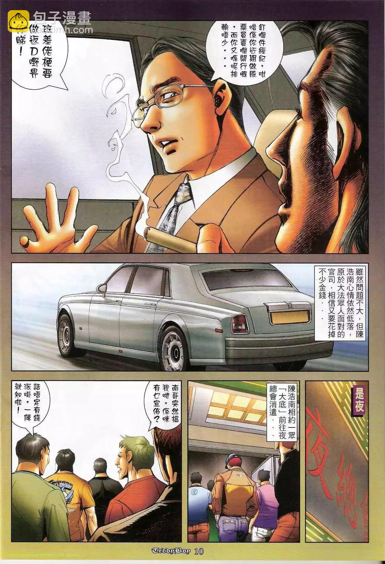 🍸古惑仔 第1198卷 第9页