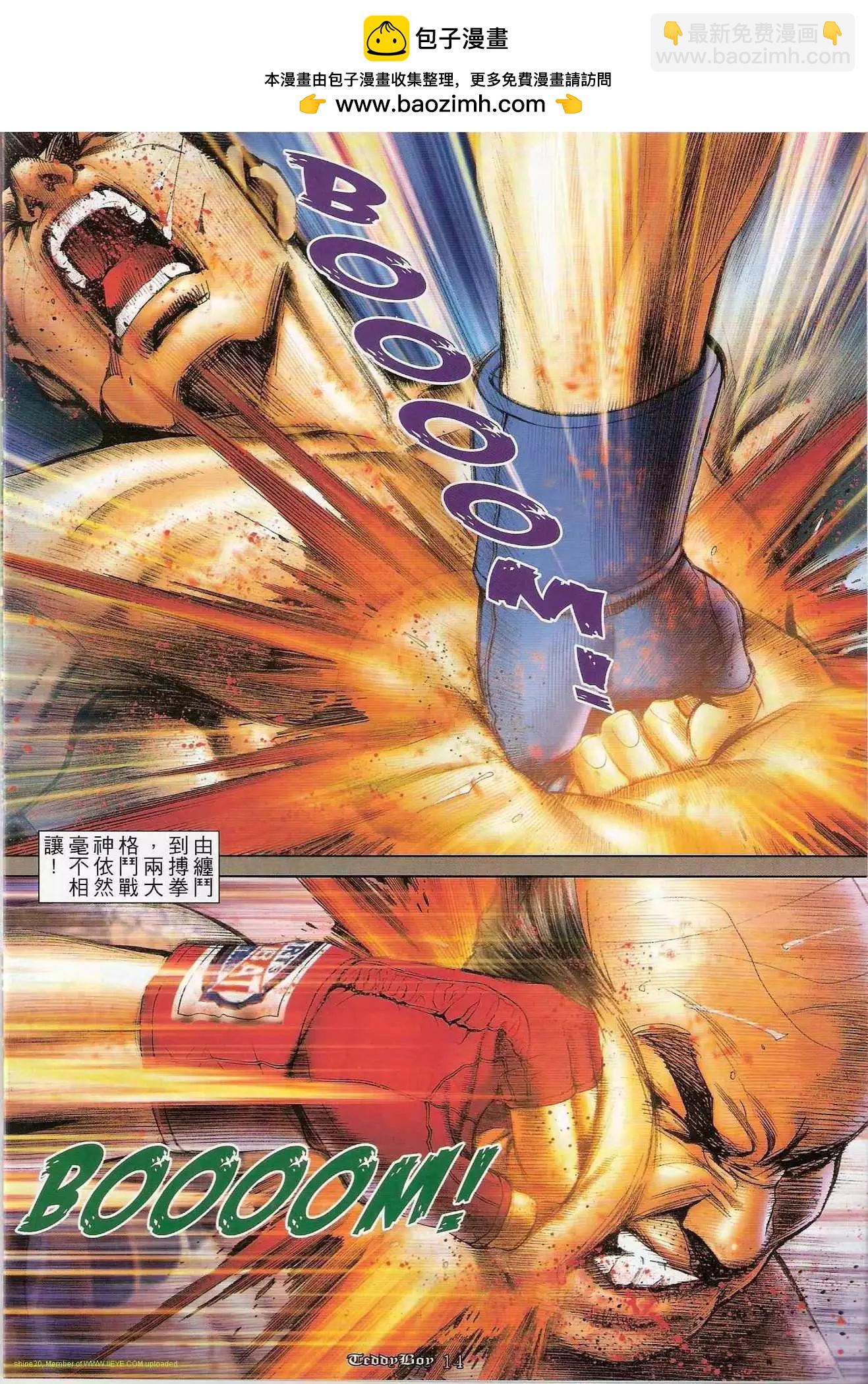 🍸古惑仔 第1202卷 第12页