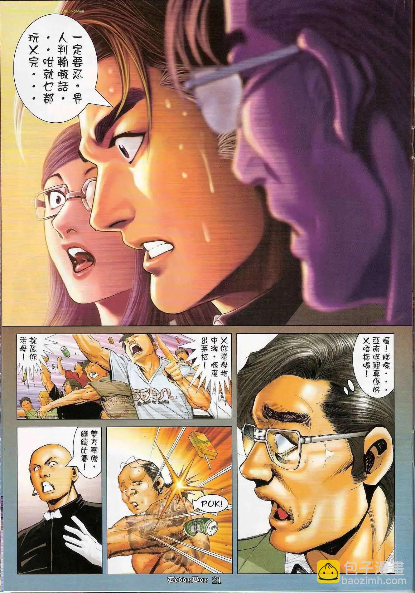 🍸古惑仔 第1202卷 第17页