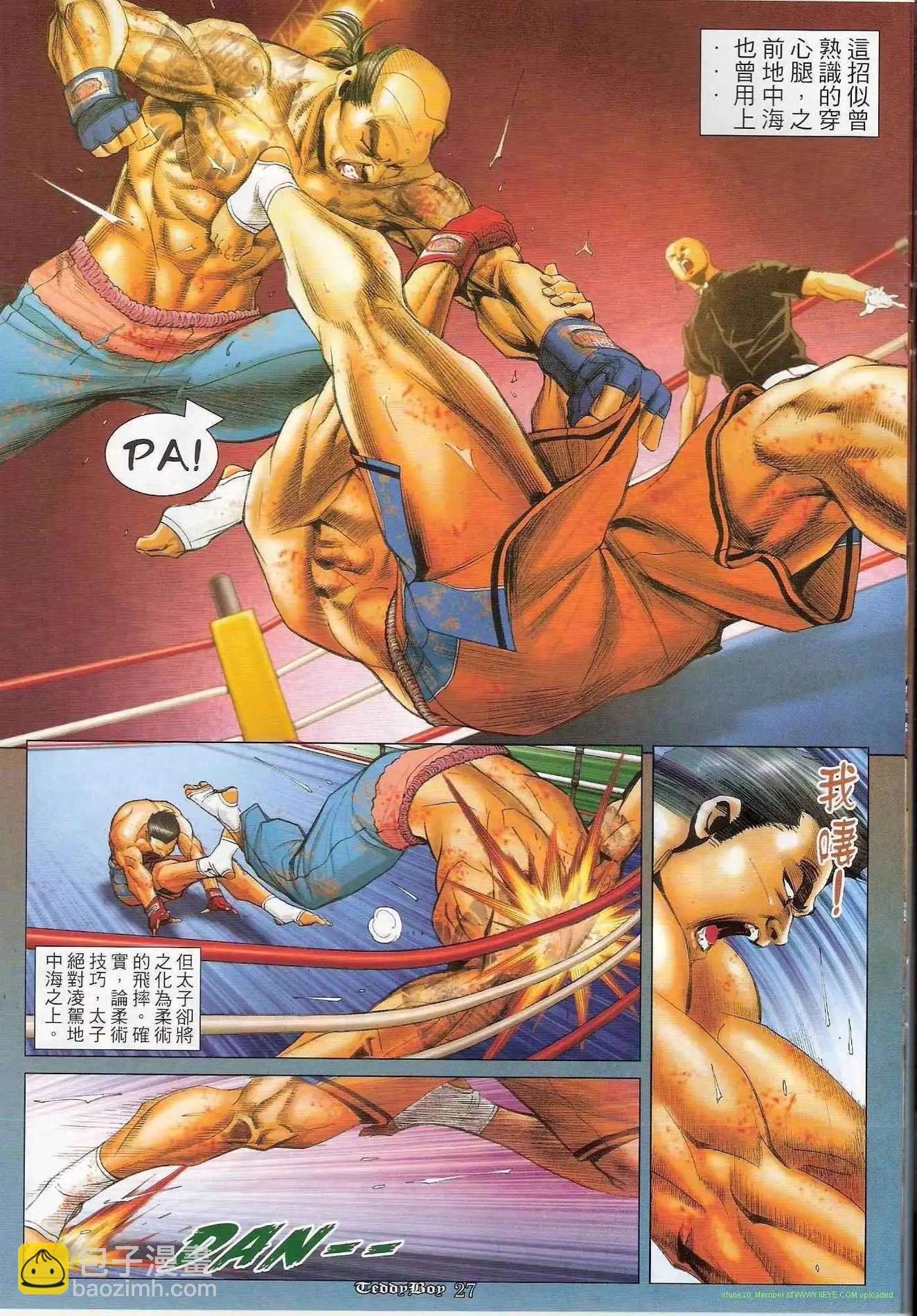 🍸古惑仔 第1202卷 第23页
