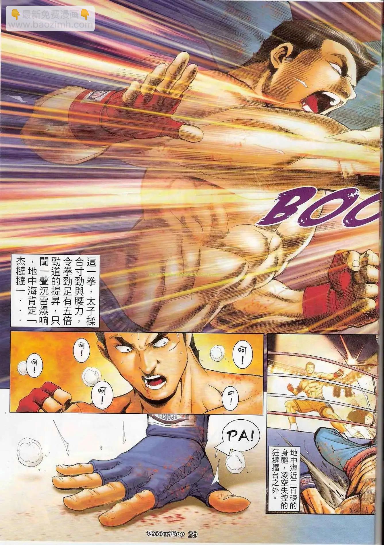 🍸古惑仔 第1202卷 第25页