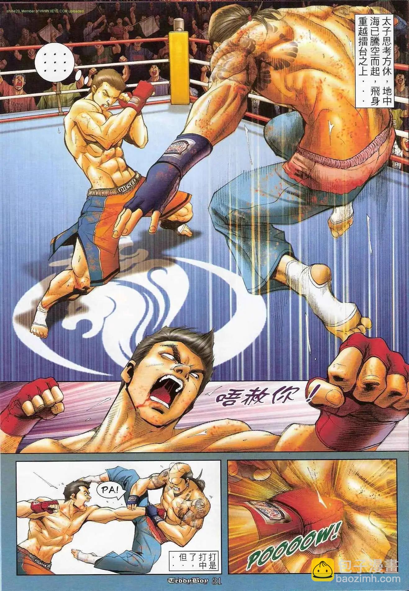 🍸古惑仔 第1202卷 第27页