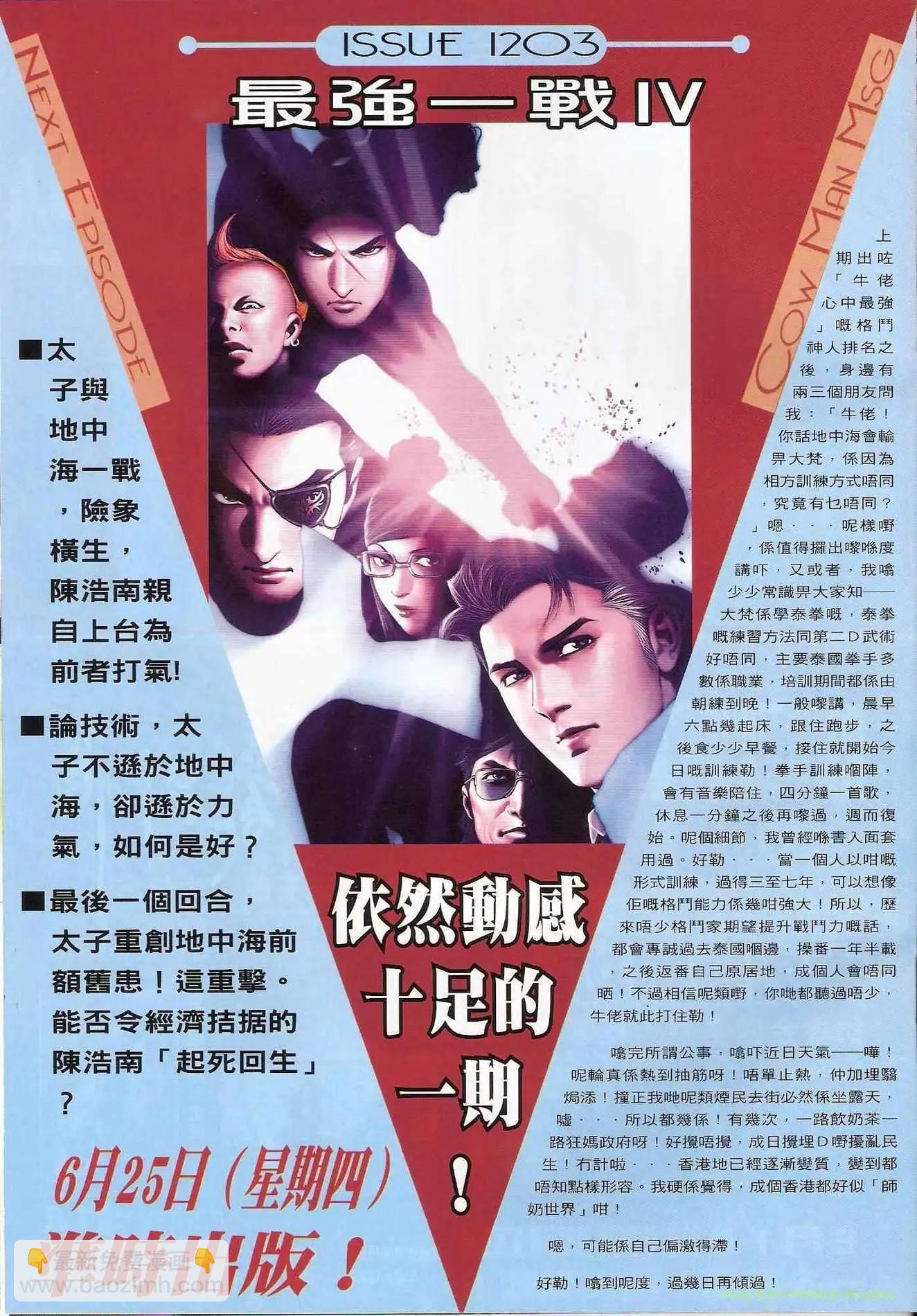 🍸古惑仔 第1202卷 第29页