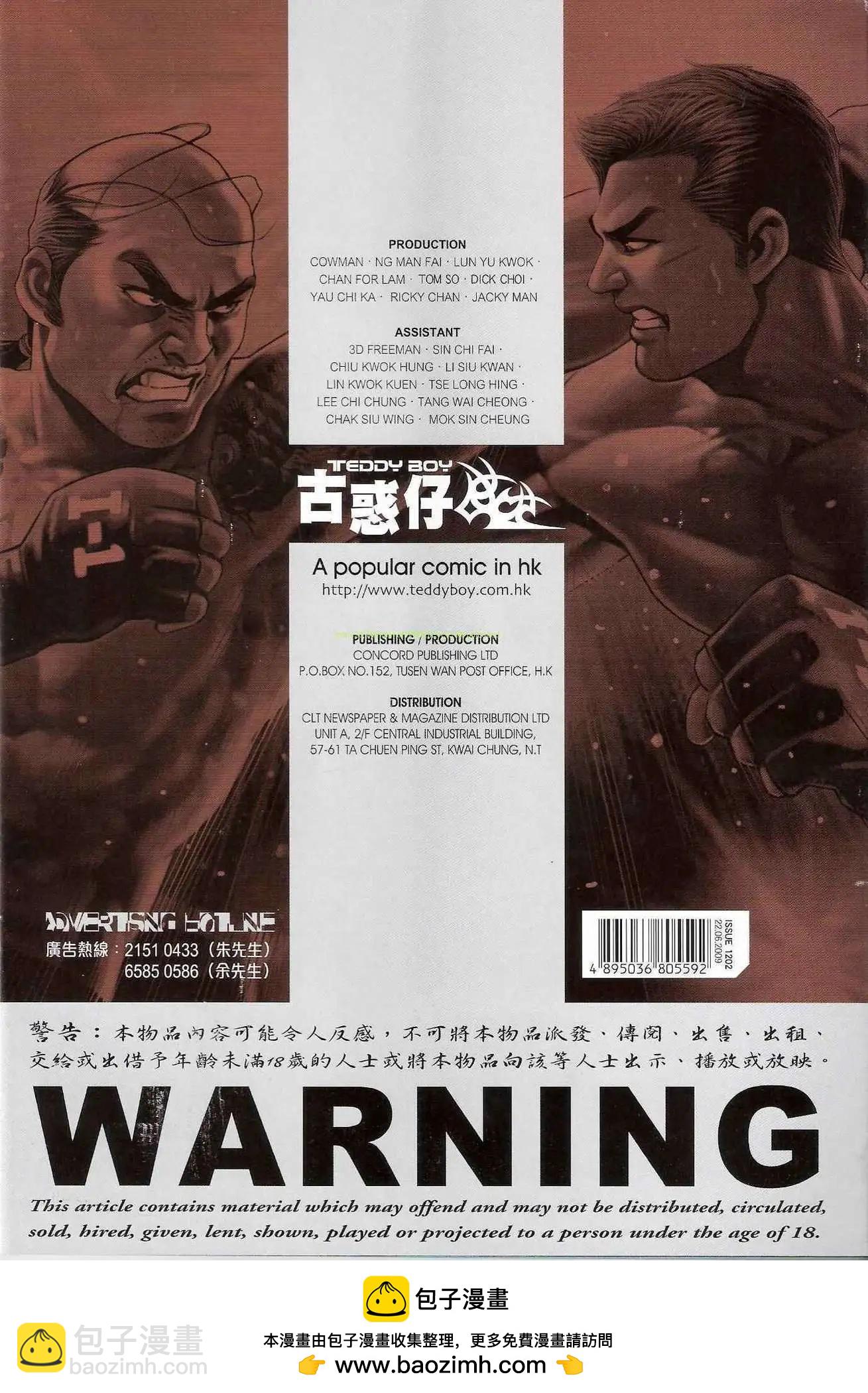 🍸古惑仔 第1202卷 第30页