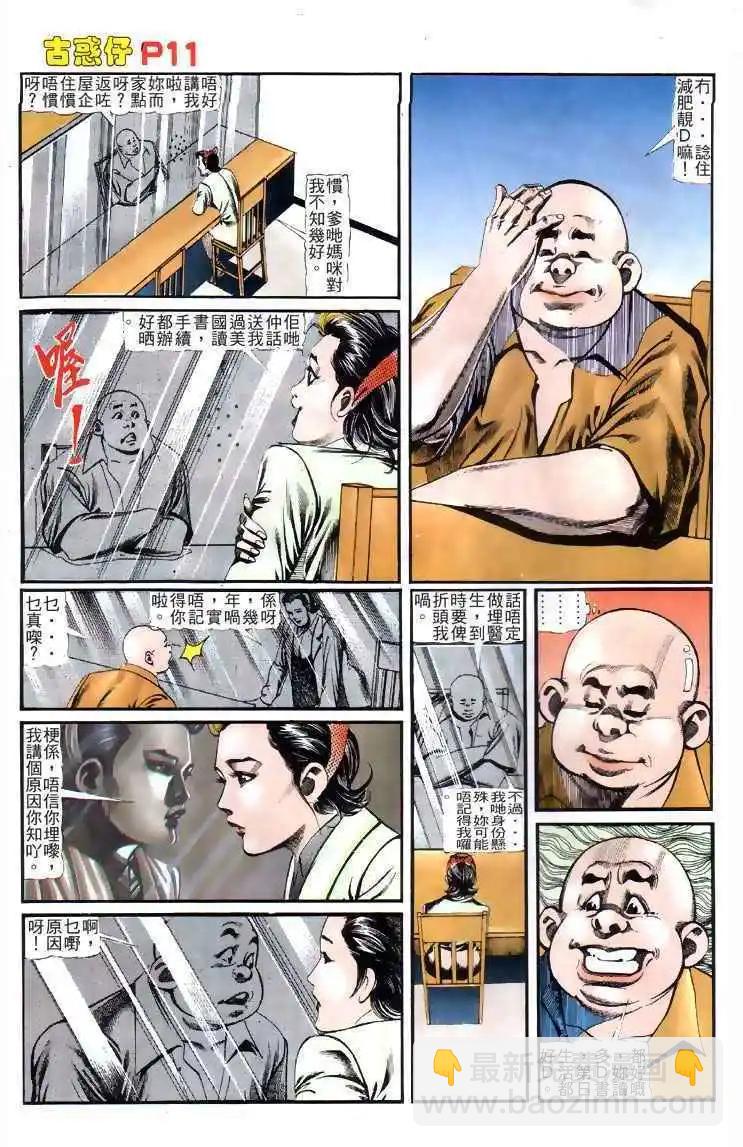 🍸古惑仔 第120卷 第10页
