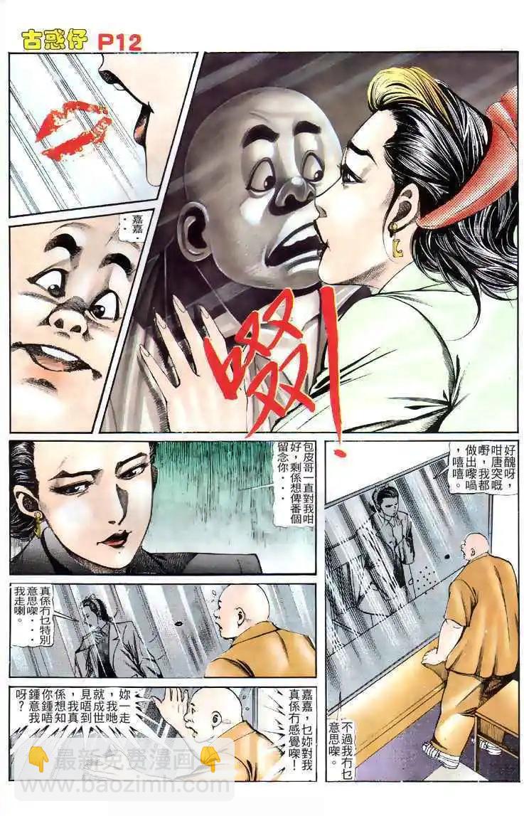 🍸古惑仔 第120卷 第11页
