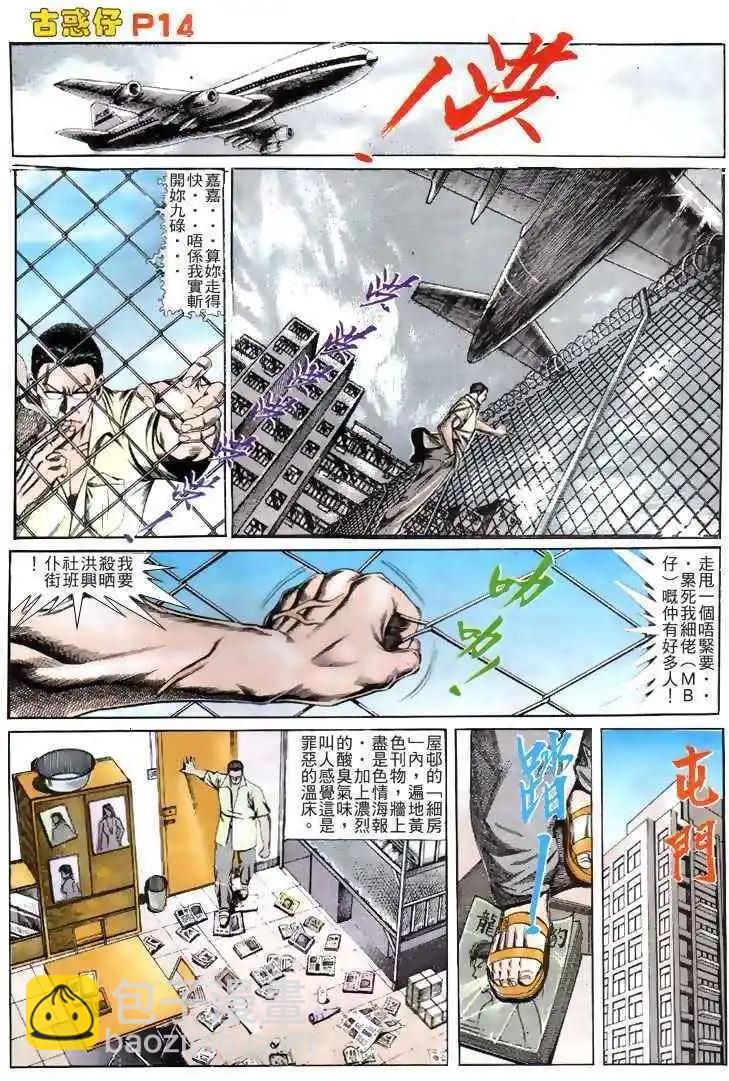 🍸古惑仔 第120卷 第13页