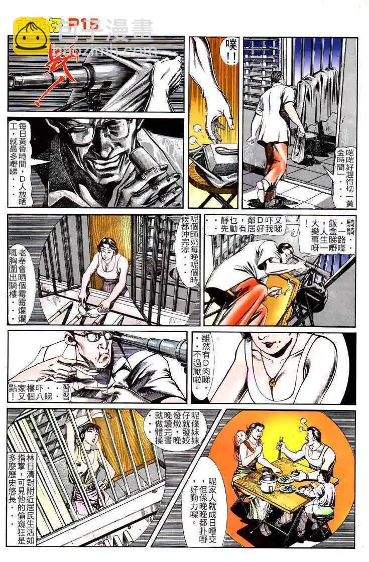 🍸古惑仔 第120卷 第14页