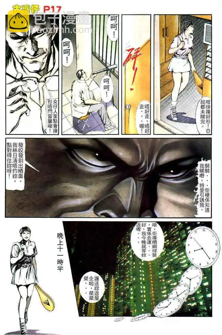 🍸古惑仔 第120卷 第16页