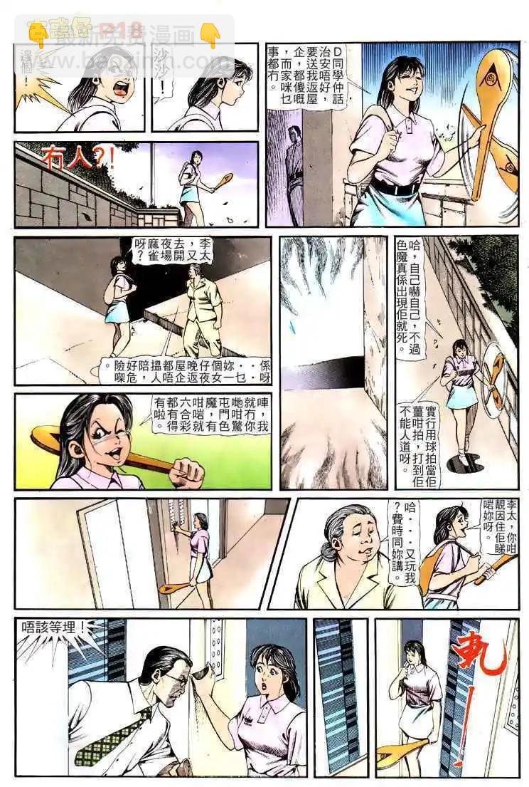 🍸古惑仔 第120卷 第17页