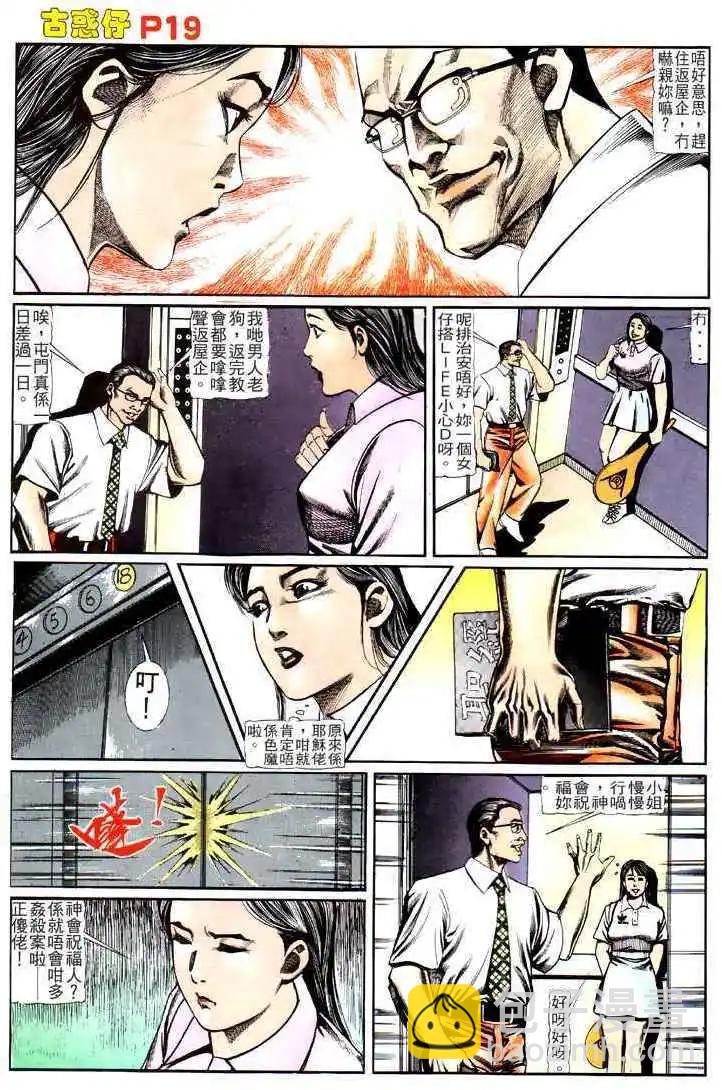 🍸古惑仔 第120卷 第18页
