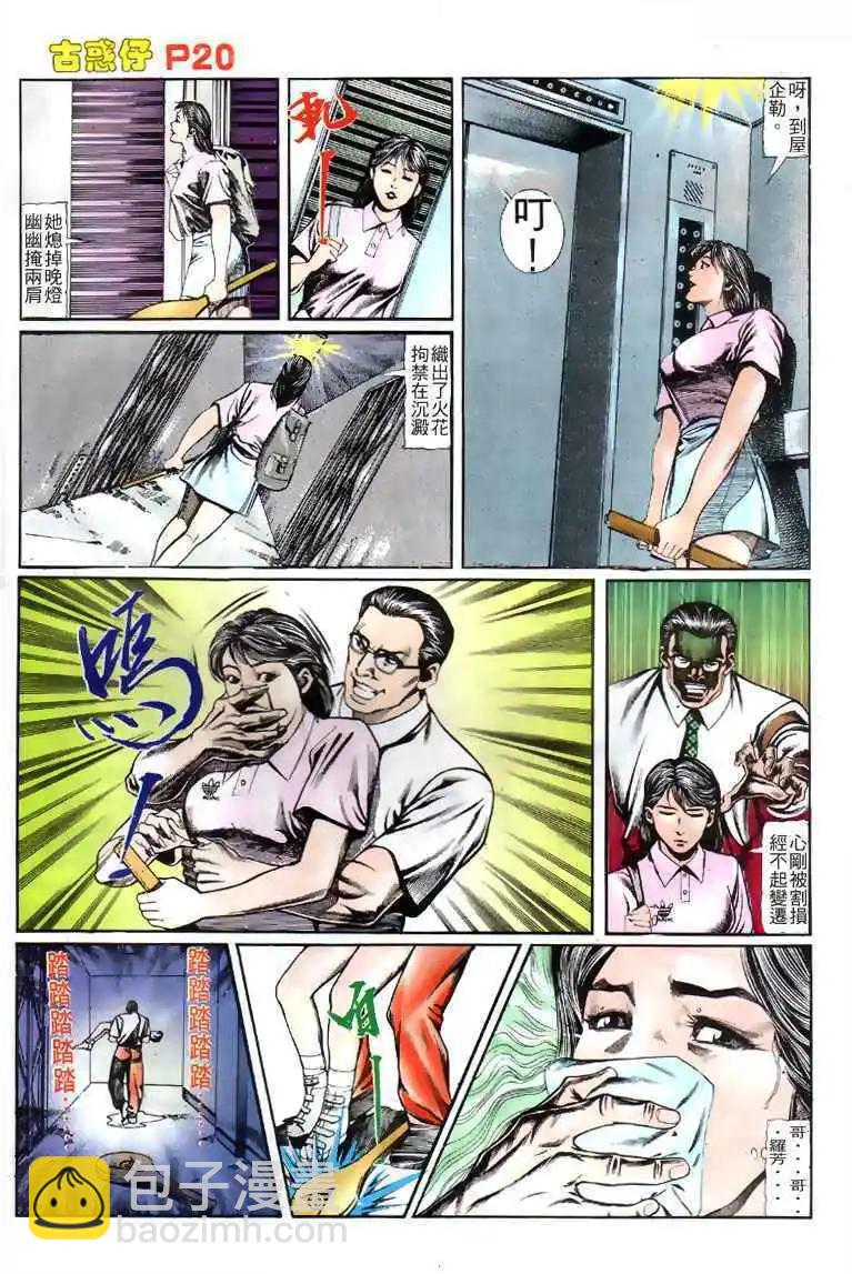 🍸古惑仔 第120卷 第19页