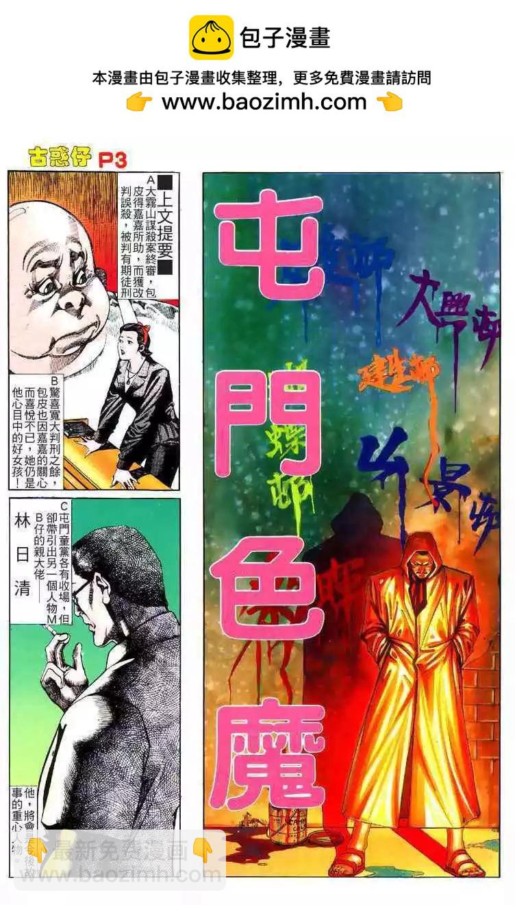 🍸古惑仔 第120卷 第2页