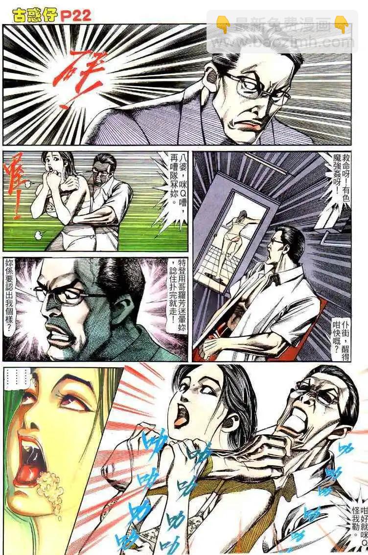 🍸古惑仔 第120卷 第21页
