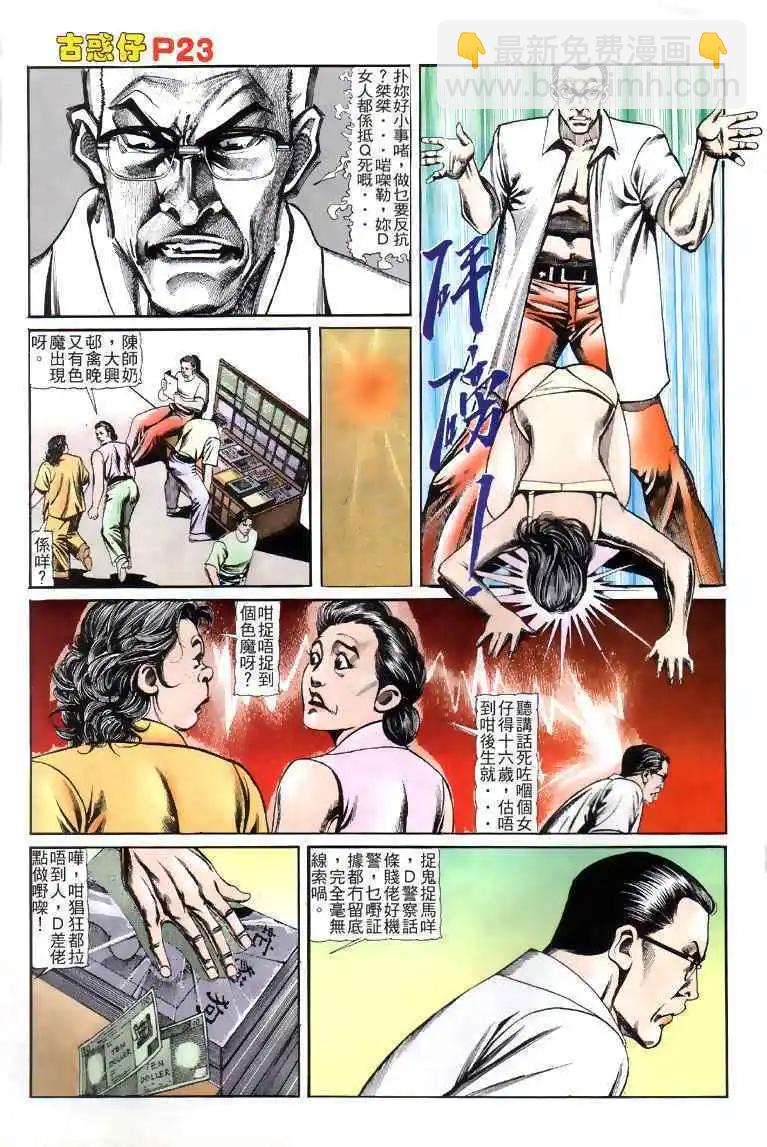 🍸古惑仔 第120卷 第22页