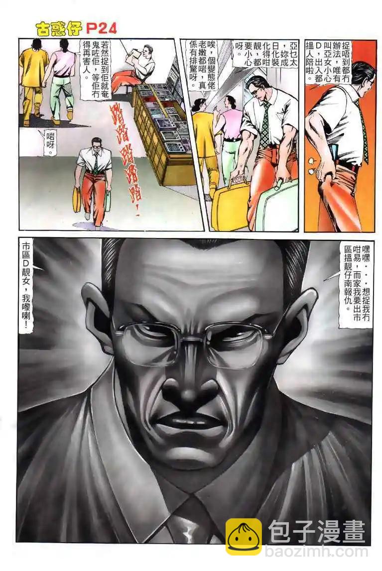🍸古惑仔 第120卷 第23页