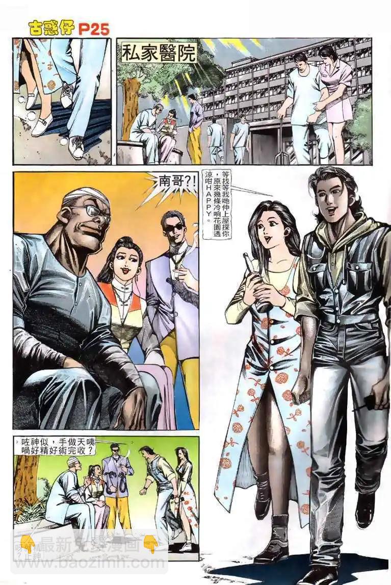 🍸古惑仔 第120卷 第24页
