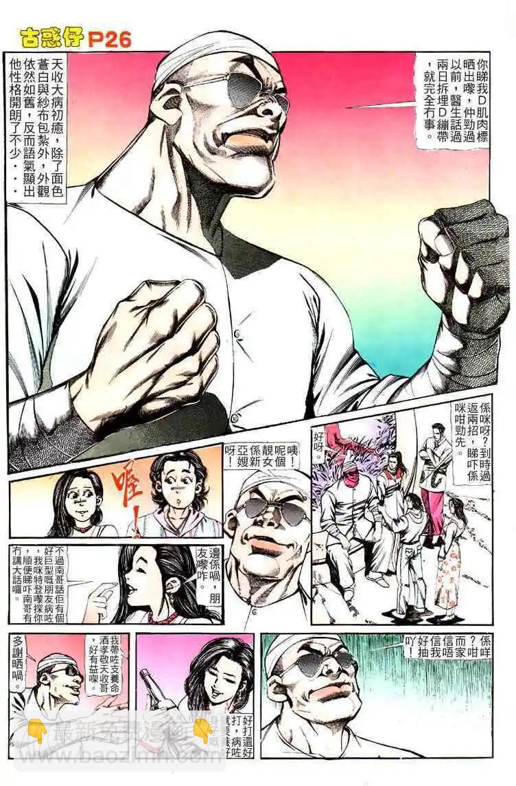 🍸古惑仔 第120卷 第25页