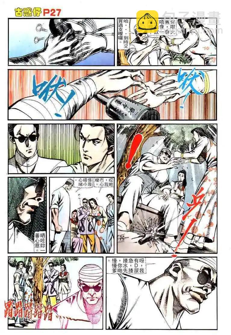 🍸古惑仔 第120卷 第26页