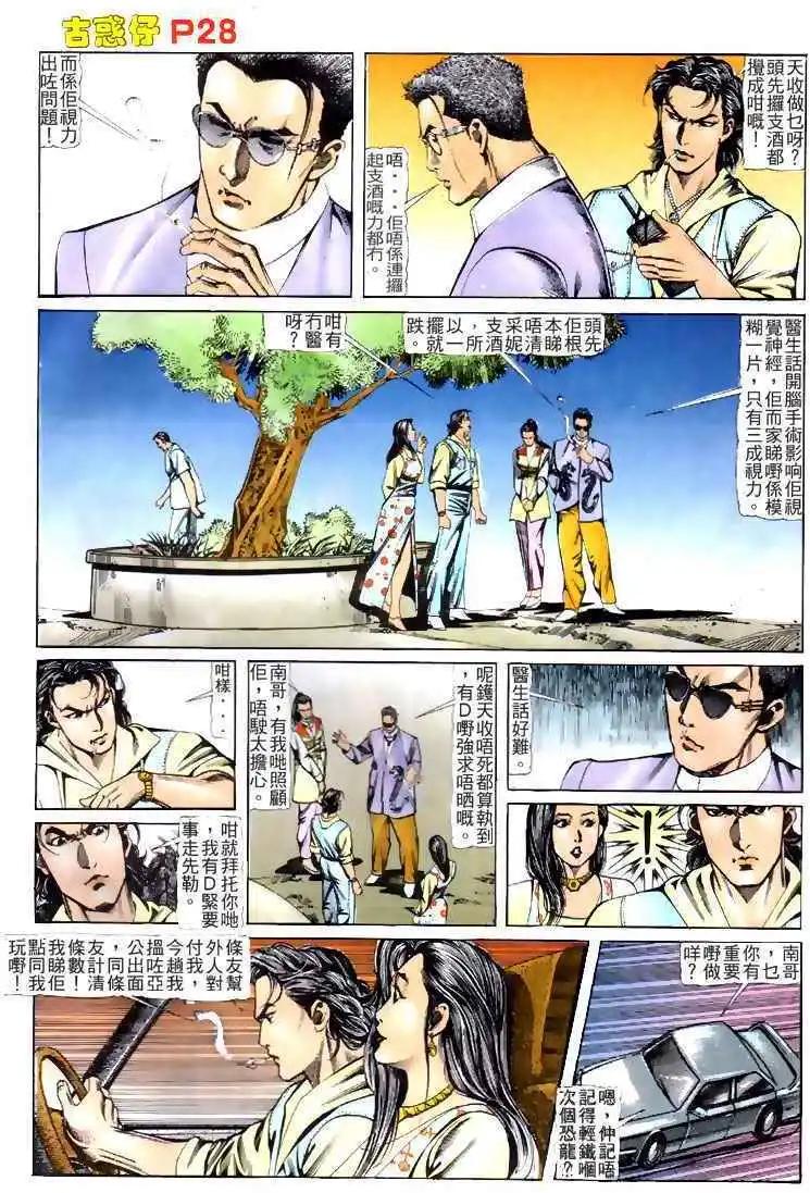 🍸古惑仔 第120卷 第27页