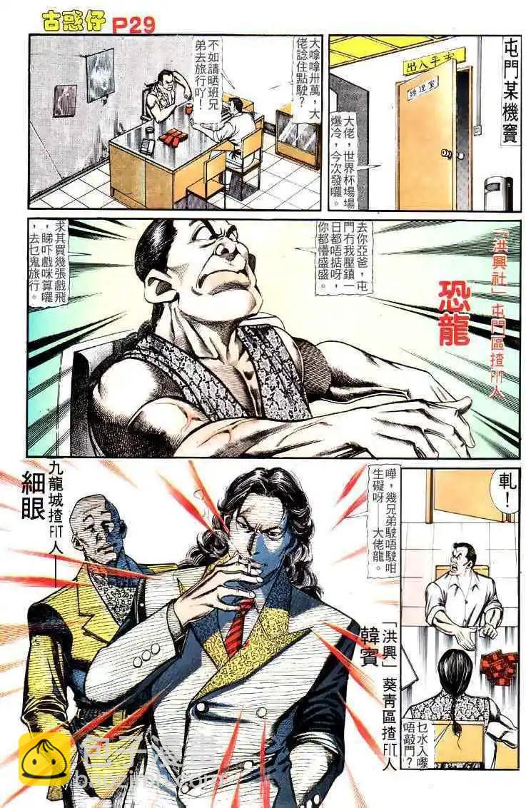 🍸古惑仔 第120卷 第28页