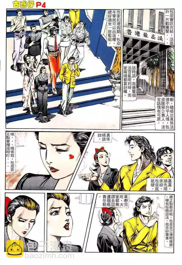 🍸古惑仔 第120卷 第3页