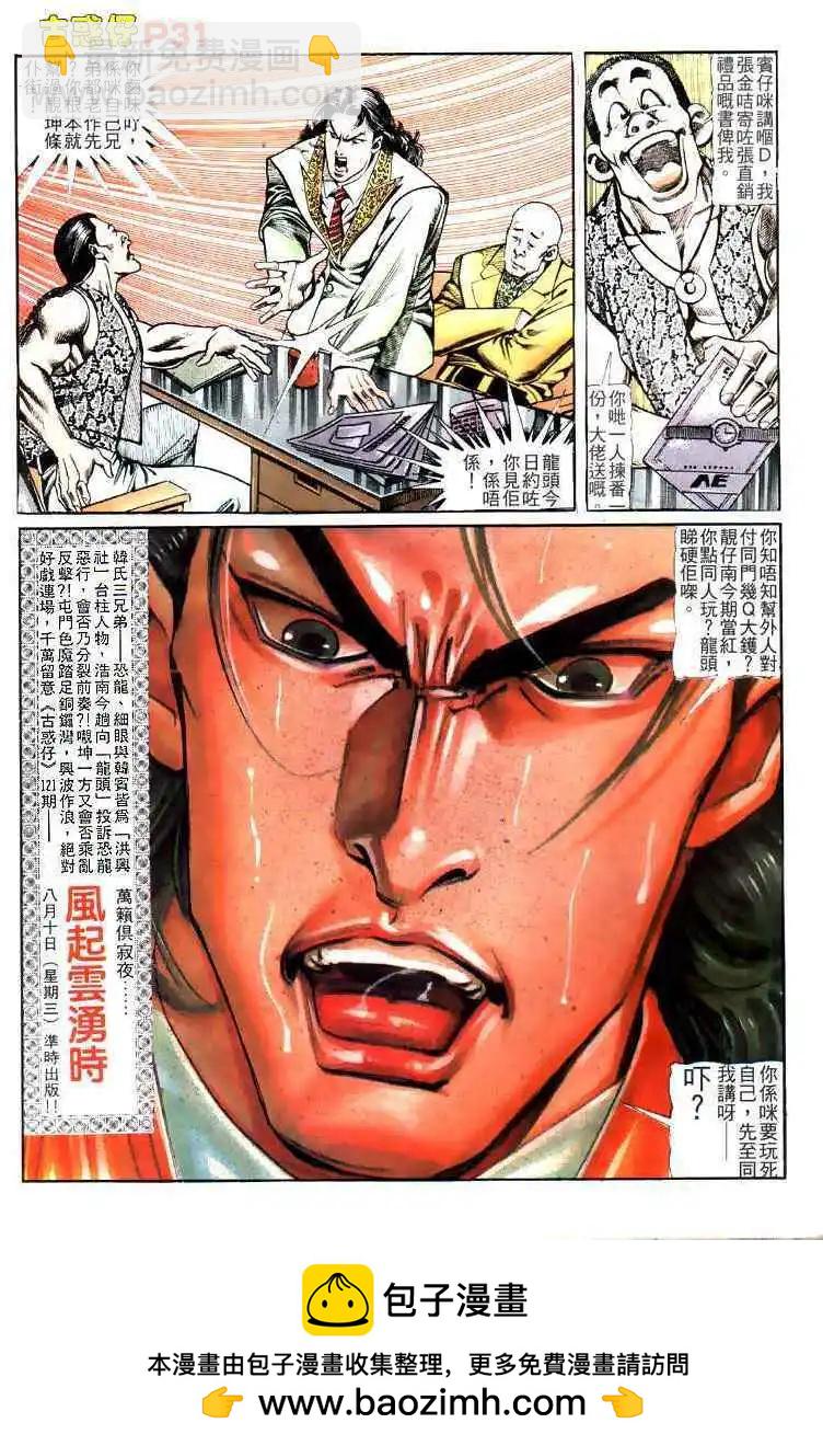 🍸古惑仔 第120卷 第30页