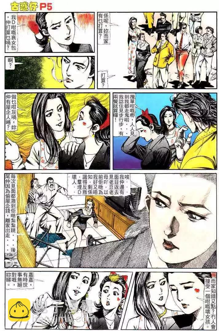 🍸古惑仔 第120卷 第4页