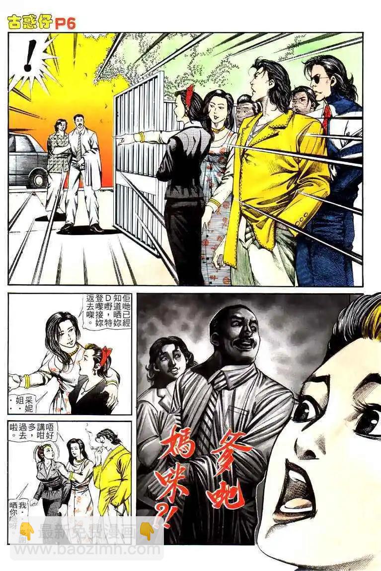 🍸古惑仔 第120卷 第5页