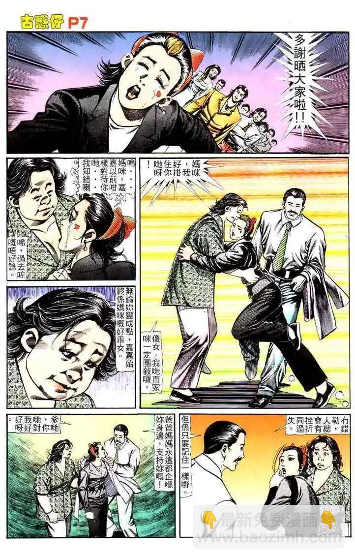 🍸古惑仔 第120卷 第6页