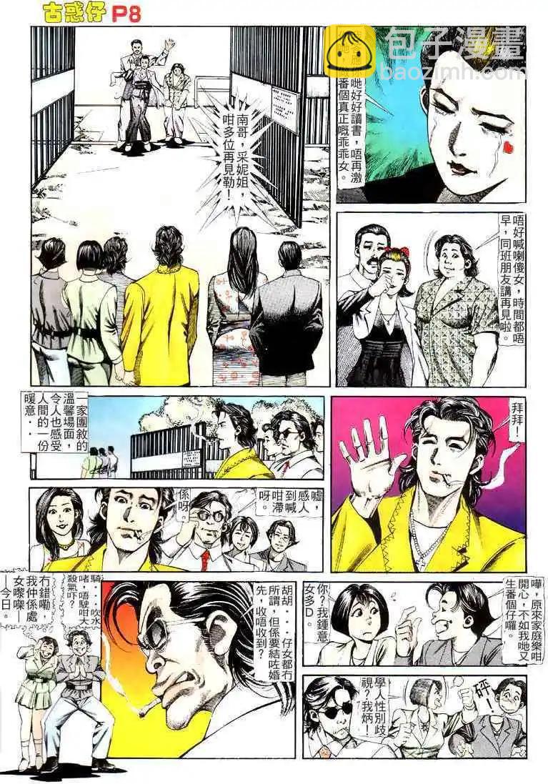 🍸古惑仔 第120卷 第7页
