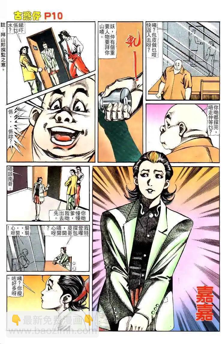 🍸古惑仔 第120卷 第9页