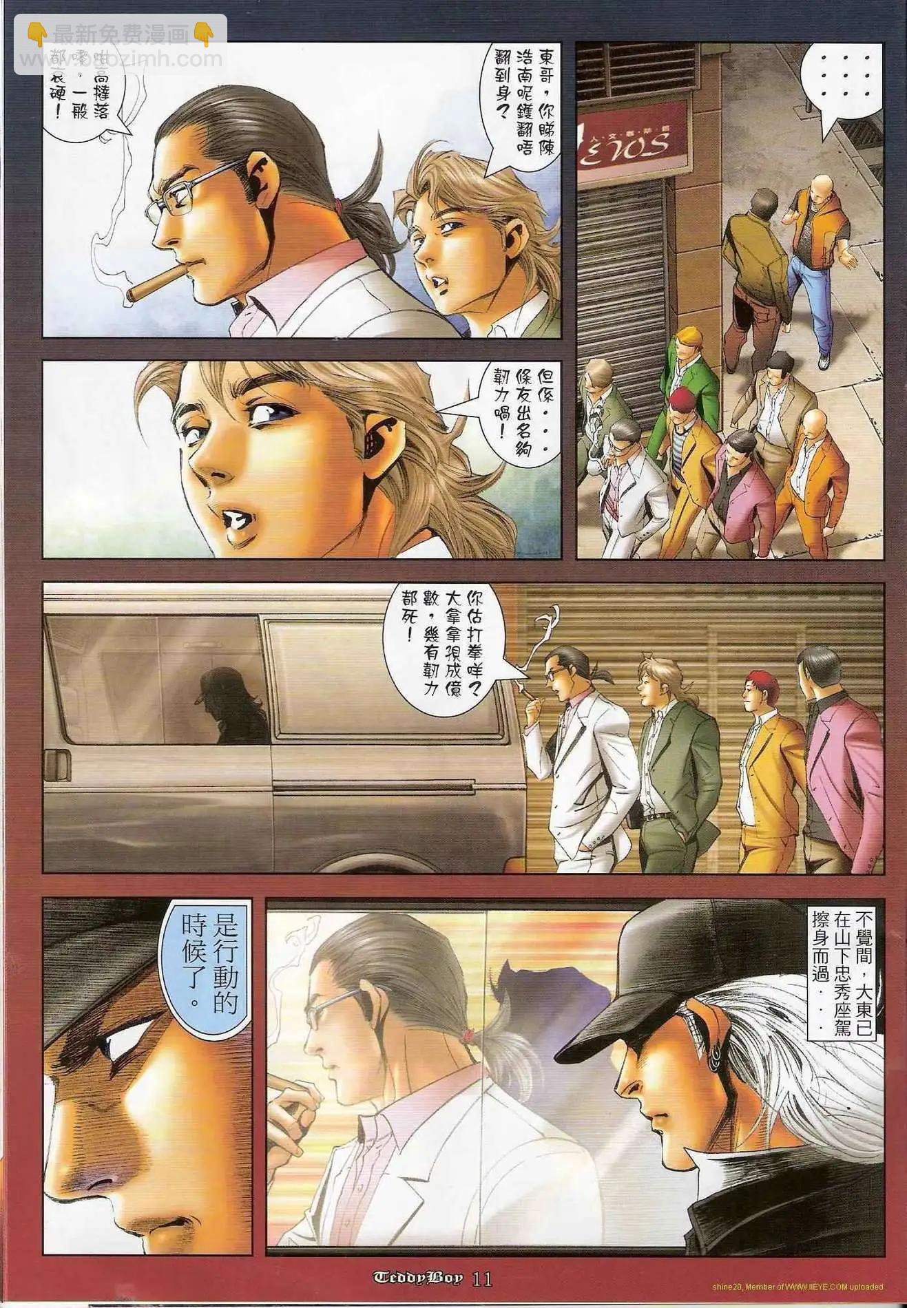 🍸古惑仔 第1206卷 第10页
