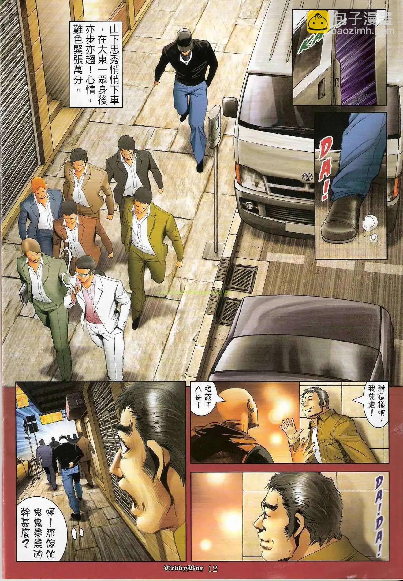 🍸古惑仔 第1206卷 第11页