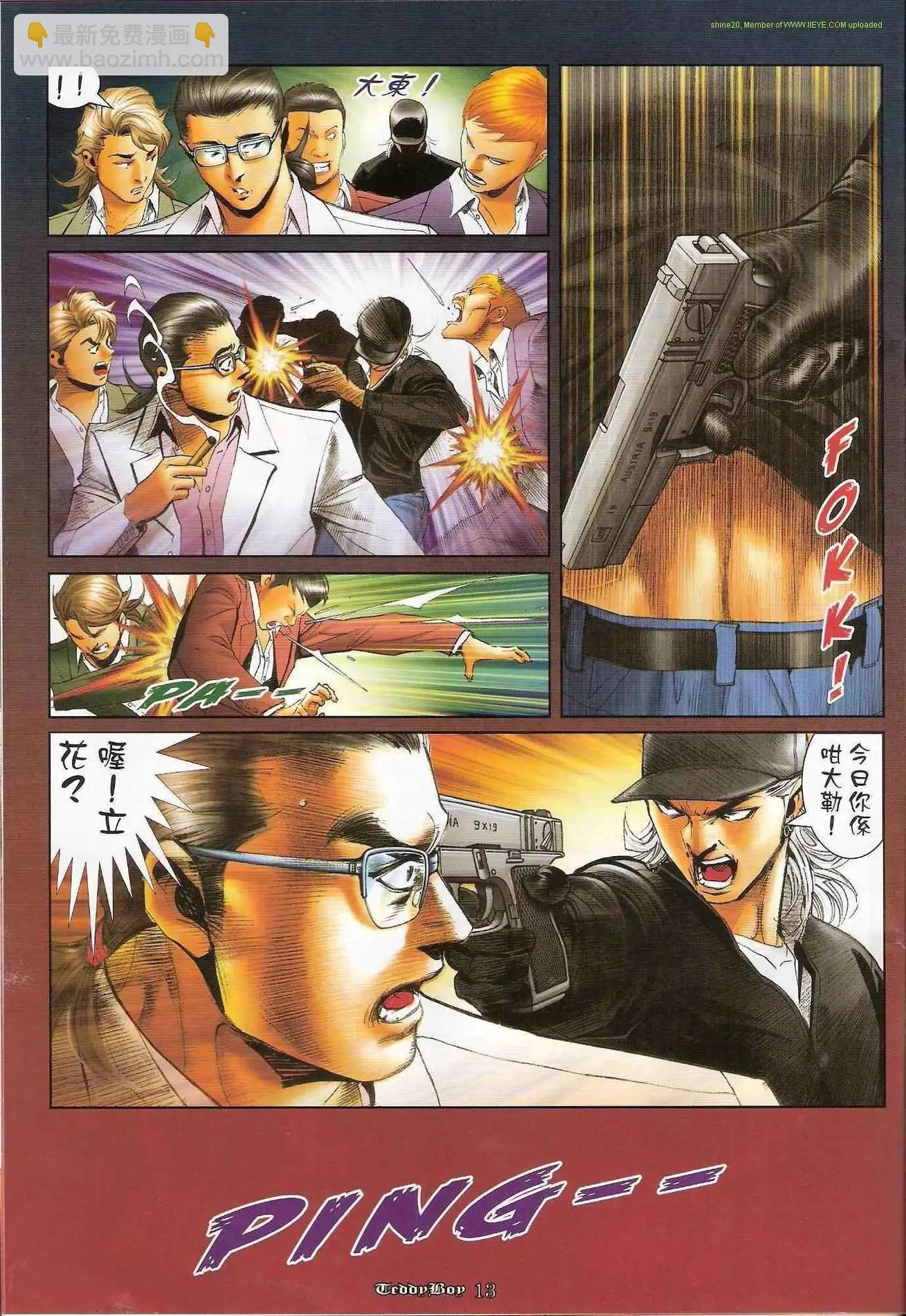 🍸古惑仔 第1206卷 第12页