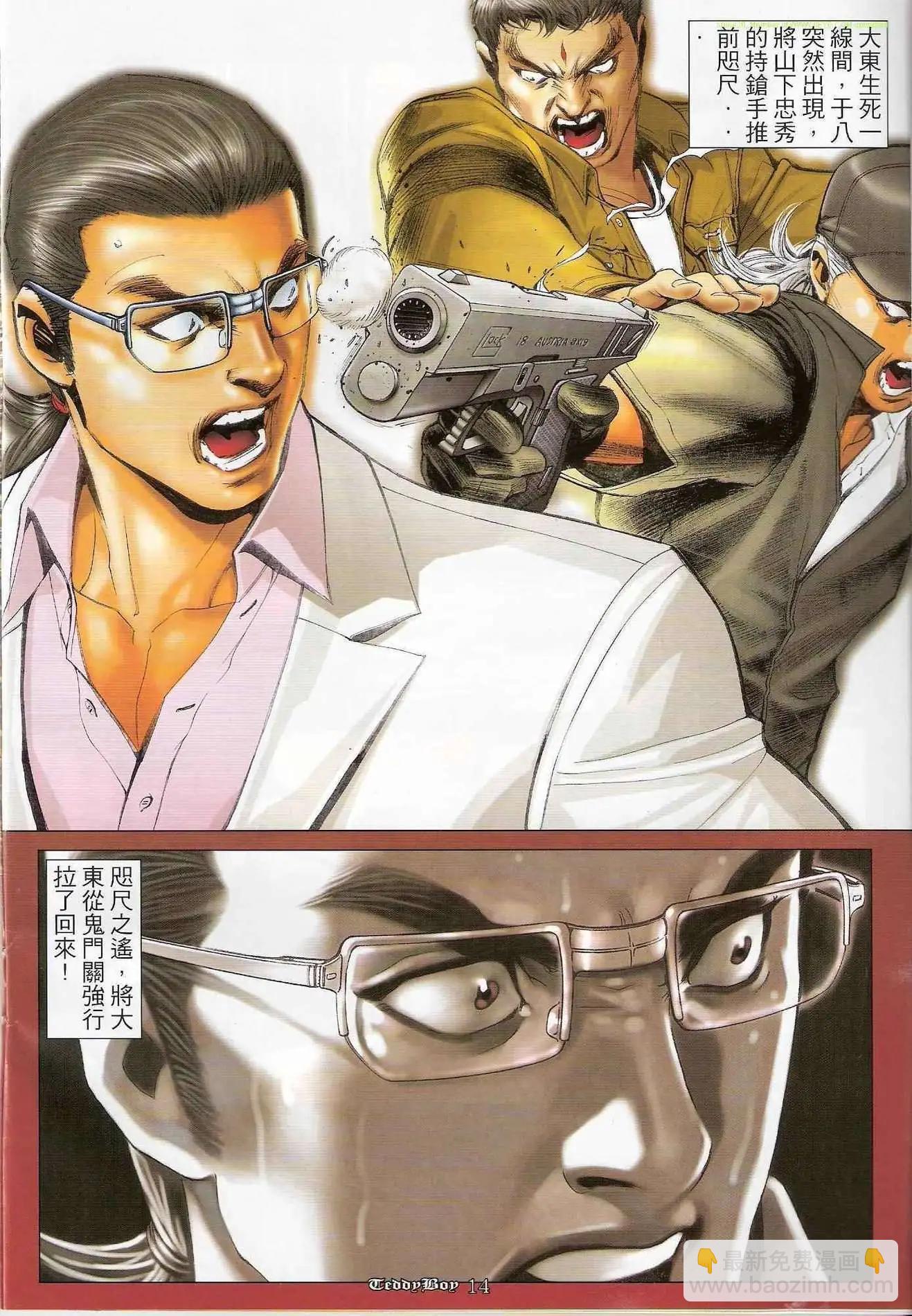 🍸古惑仔 第1206卷 第13页