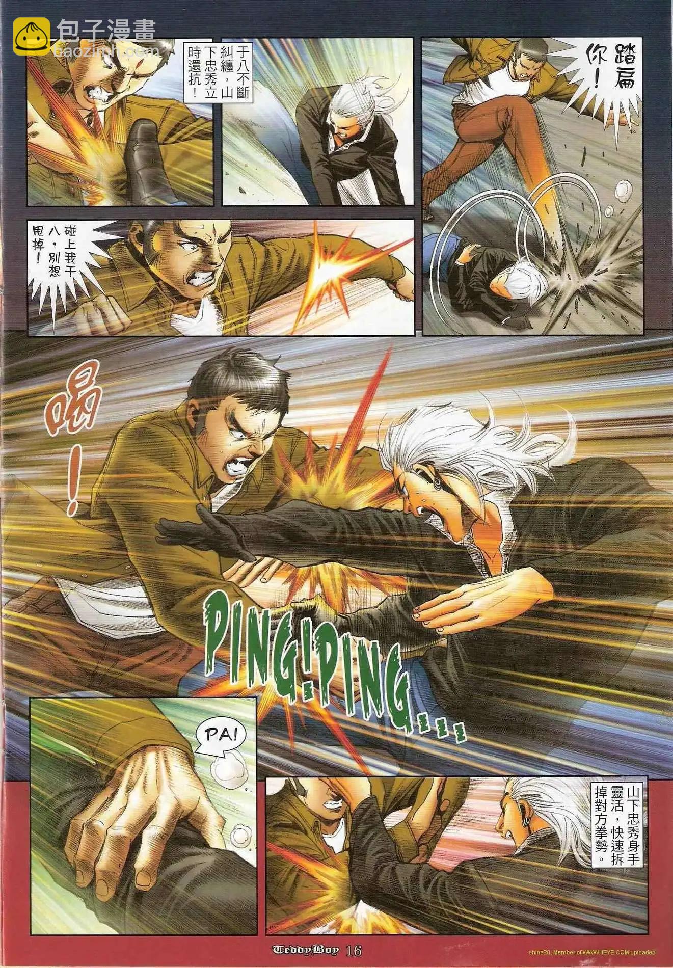 🍸古惑仔 第1206卷 第15页